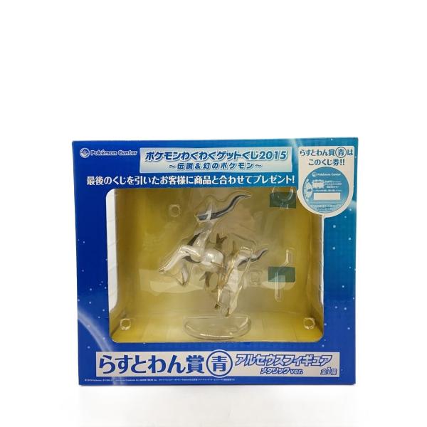 Pokemon◇ポケモンわくわくゲットくじ2015/ラストワン賞/アルセウス