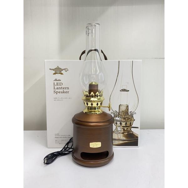 Aladdin◇ランタンスピーカー AEL-SP01A : セカンドストリートYahoo!店
