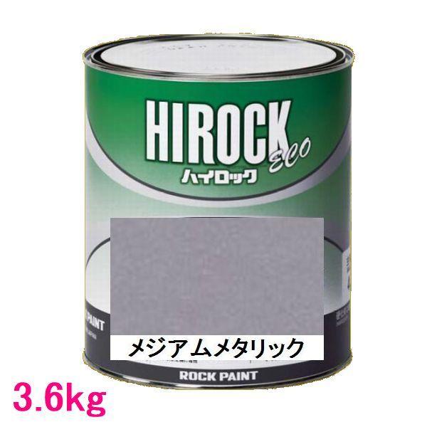 ロックペイント 自動車塗料 073-5085 ハイロック ECO メジアム
