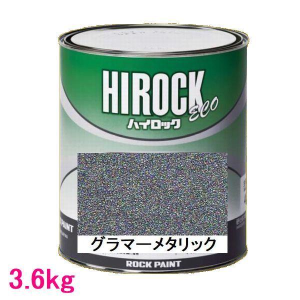 ロックペイント 自動車塗料 073-5092 ハイロック ECO グラマー