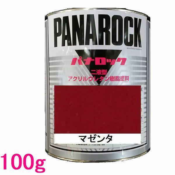 自動車塗料 ロックペイント 088-0048 パナロック マゼンタ 主剤 100g