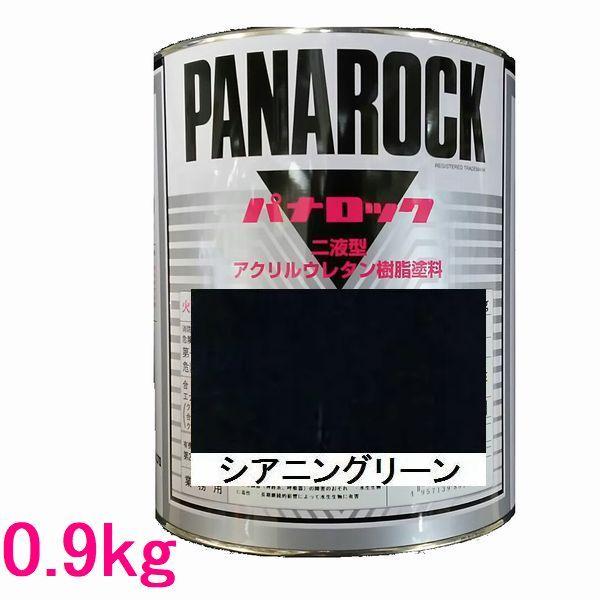 未使用　ロックペイント　8缶　0.9キロ 自動車塗料 ロックペイント 088-0076 パナロック シアニングリーン