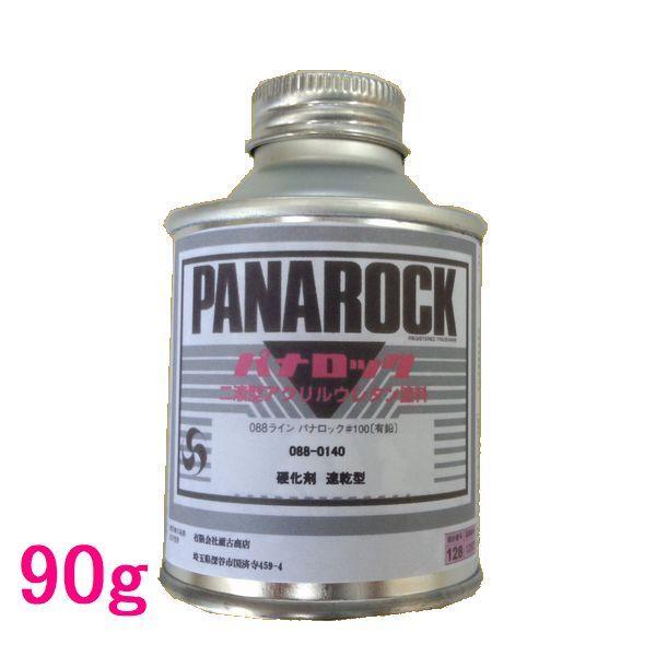 PANAROCK 硬化剤（速乾型）088-0140 1k ロックペイント 088-0140 パナロック硬化剤 （速乾型） 90g : SS