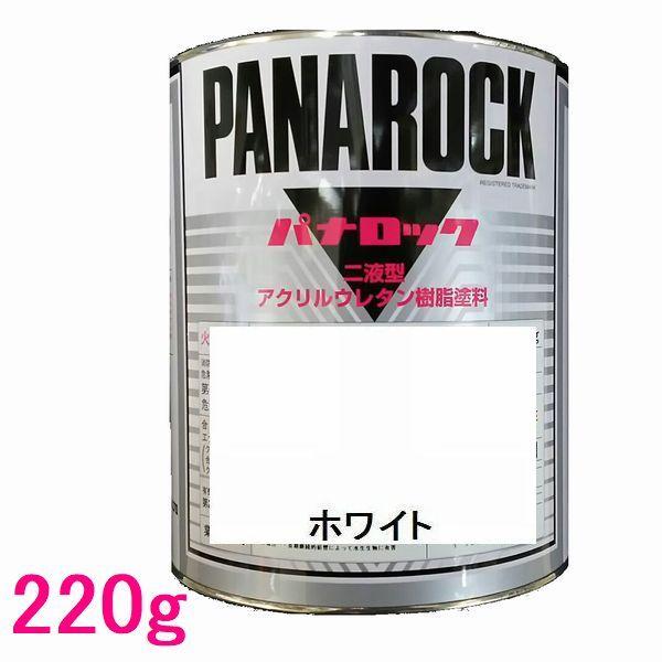 自動車塗料　ロックペイント　088-0204  パナロック　ホワイト　主剤　220g