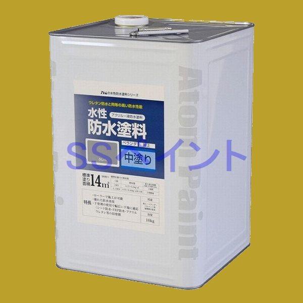 アトムハウスペイント 水性防水塗料 中塗り 色:グレー 16kg(一 アトムハウスペイント 水性防水塗料 中塗り 色:グレー 16kg(一