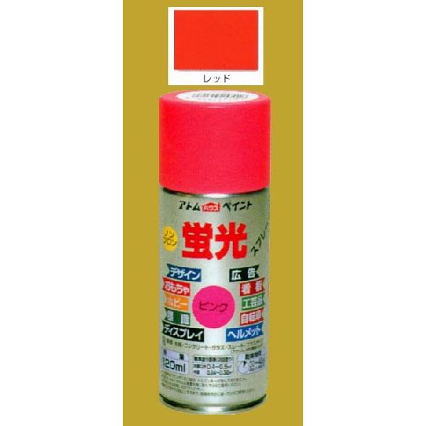 アトムハウスペイント 油性(ラッカースプレー) 蛍光スプレー 色 