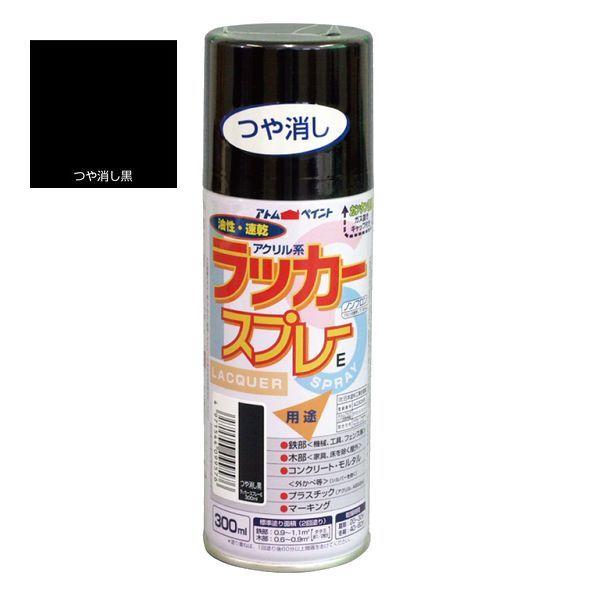 アトムハウスペイント ラッカースプレーE 色：つや消し黒 300ml : SS
