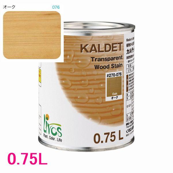 リボス自然塗料 カルデット 屋内用オイル塗料 色：オーク 0.75L