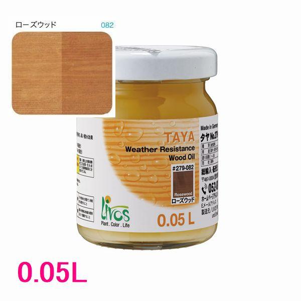 リボス自然塗料 タヤ 高耐候性着色オイル 内 外装用着色 色 0 ローズウッド 50cc Ssペイント 通販 Paypayモール