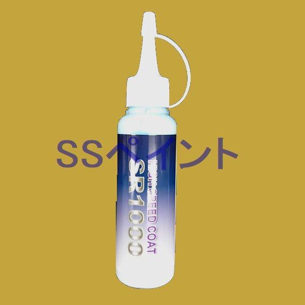 クリスタルプロセス　(お試しサイズ)SR-1000　容量：100ml