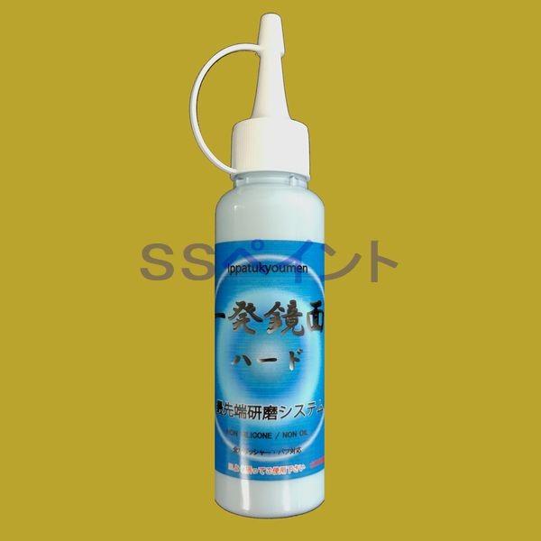 クリスタルプロセス　(お試しサイズ)一発鏡面 ハード　容量：100ml
