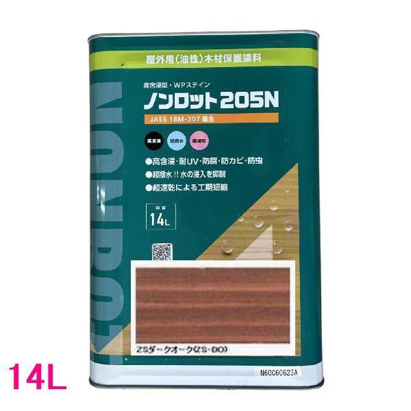 ノンロット 205N Zカラー 屋外用 油性 木部保護含浸塗料 色：ZSダーク 