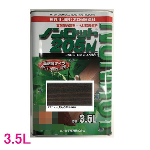 ノンロット 205N Zカラー 屋外用 油性 木部保護含浸塗料 色：ZSニュー