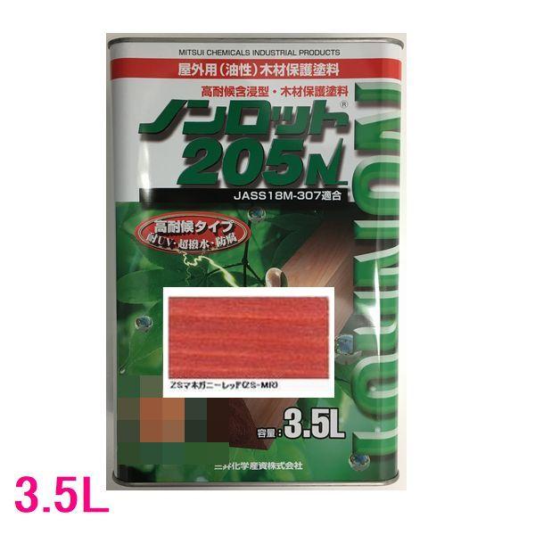 ノンロット 205N 屋外用 油性 木部保護含浸塗料 色：ZS