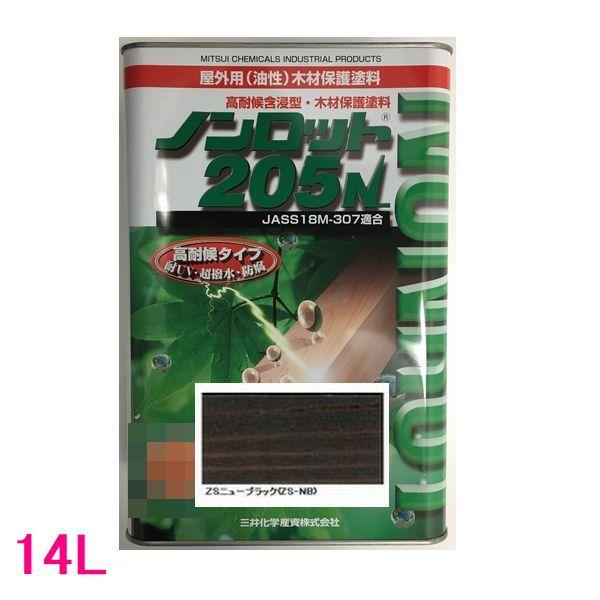ノンロット 205N 屋外用 油性 木部保護含浸塗料 色：ZSニューブラック 