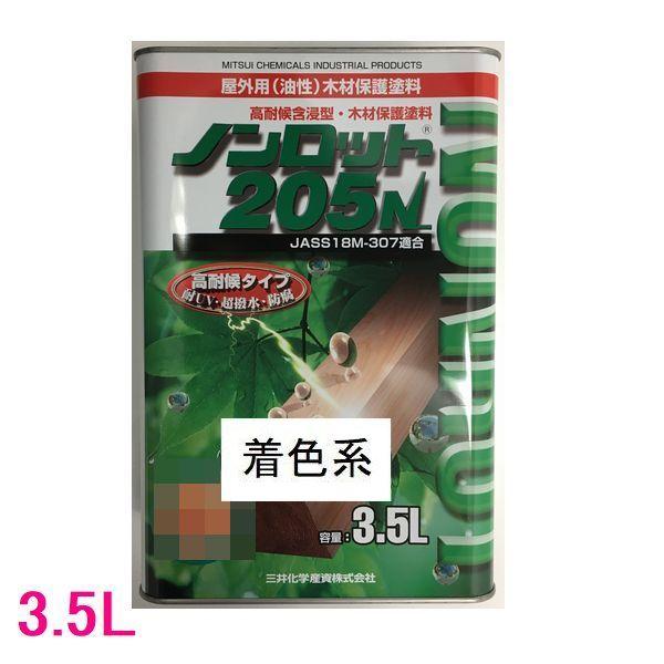 ノンロット　205N　屋外用　油性　木部保護含浸塗料　着色系　3.5L