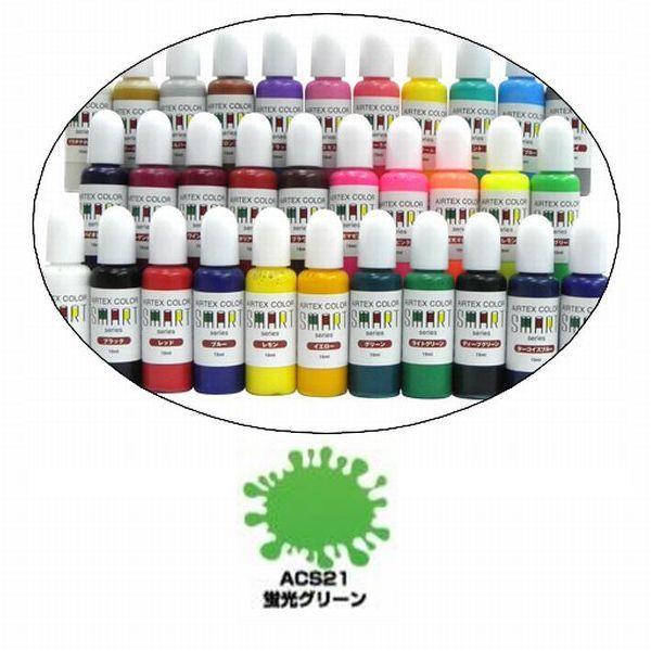 エアテックス エアブラシ用絵の具・塗料 水性カラー スマートシリーズ