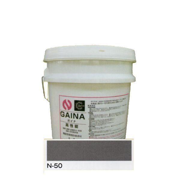 日進産業 断熱塗料 ガイナ(GAINA)色:N-50 14kg(一斗缶サイズ 日進産業 断熱塗料 ガイナ(GAINA)色:N-50 14kg(一斗缶サイズ