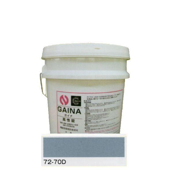 日進産業　断熱塗料　ガイナ（GAINA）色：72-70D　14kg（一斗缶サイズ）