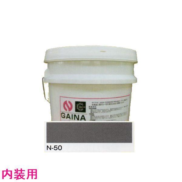 日進産業 断熱塗料 ガイナ（GAINA）低臭（内装用）色：N-50 7kg