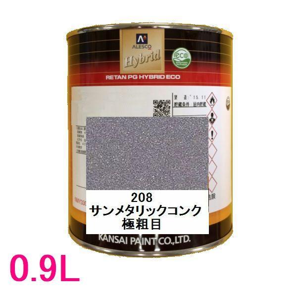 自動車塗料 関西ペイント 94-384-208 レタンPGハイブリッドエコ 208