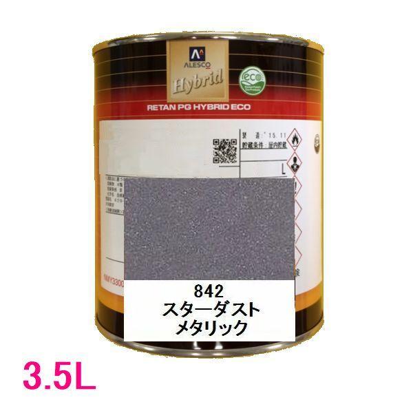 関西ペイント　842 Retan PG Hybrid Eco 3.5L 自動車塗料 関西ペイント 94-384-842 レタンPGハイブリッドエコ 842