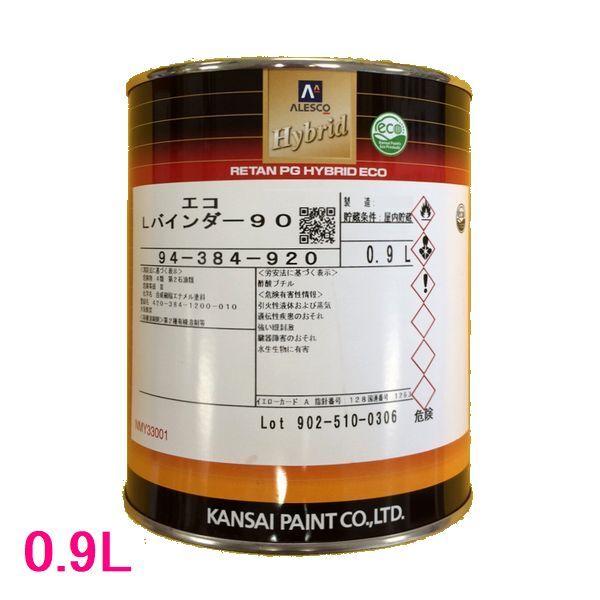 自動車塗料 関西ペイント 94-384-920 レタンPGハイブリッドエコ L
