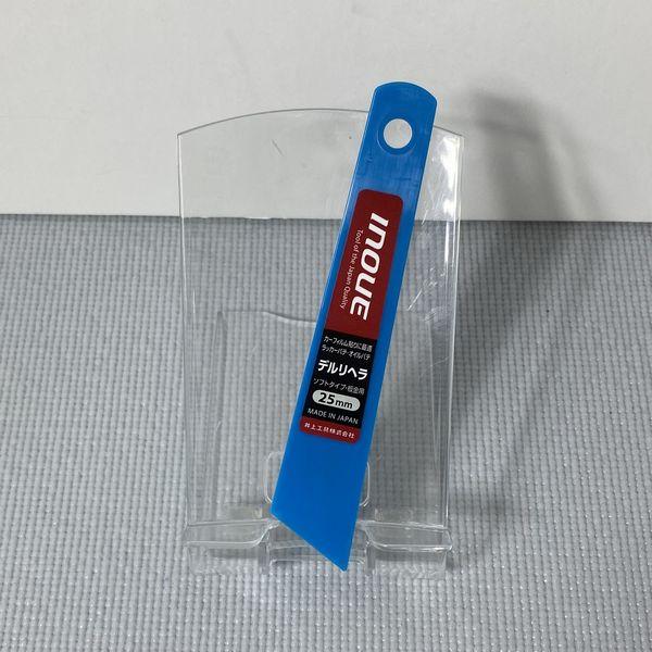井上工具　INOUE　デルリヘラ　ソフトタイプ・板金用　幅25mm　