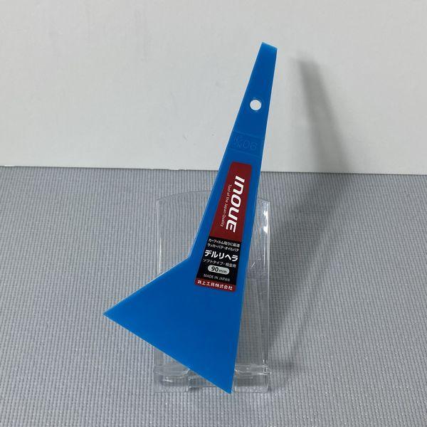 井上工具　INOUE　デルリヘラ　ソフトタイプ・板金用　幅90mm　