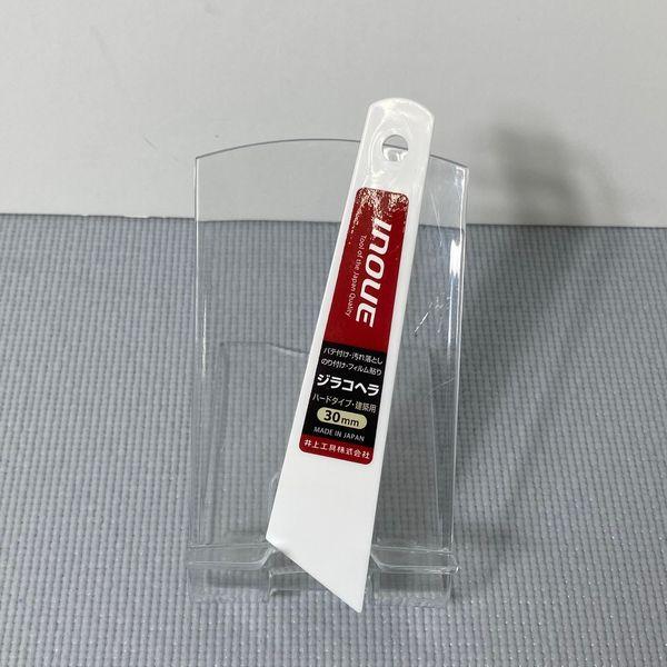 井上工具 INOUE ジラコヘラ ハードタイプ・建築用 幅30mm : SSペイント