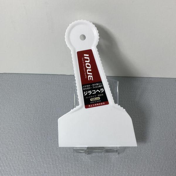 井上工具　INOUE　ジラコヘラ　ハードタイプ・建築用　幅125mm　