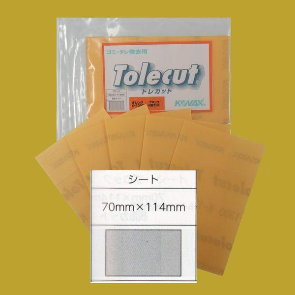 コバックス トレカット シート 70mm x 114mm コバックス トレカット オレンジ シート（小袋） 糊付 70ミリ×114ミリ