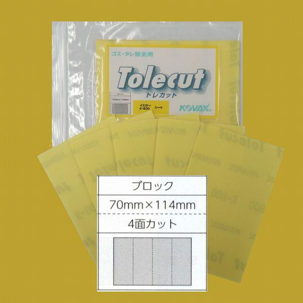 コバックス　トレカット　イエロー　ブロック（小袋）　糊付　70ミリ×114ミリ　4面カット　粒子800番相当　5枚入/袋