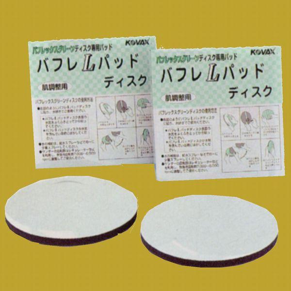 コバックス　バフレLパッド　ディスク（箱）　径150mm用　2枚入　1箱