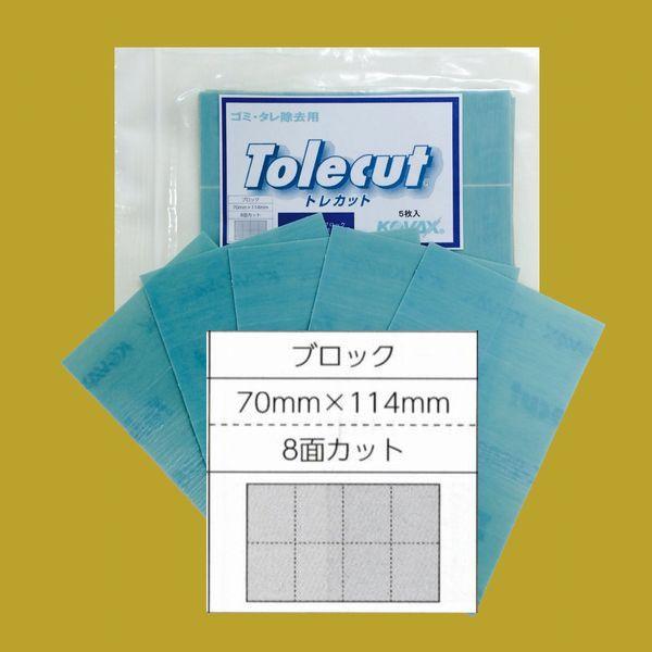 コバックス　トレカット　ブルー　ブロック（小袋）　糊付　70ミリ×114ミリ　8面カット　粒子2500番相当　5枚入/袋