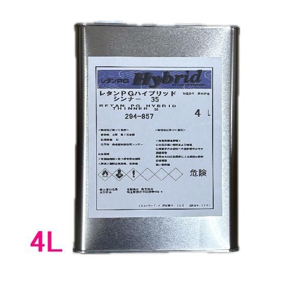 西濃便】関西ペイント 294-857 レタンPGハイブリッドシンナー35