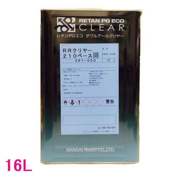 【未使用/未開封】関西ペイント　レタンPGエコRRクリヤー210 16L 2:1 関西ペイント 381-050 レタンPGエコ RRクリヤー 210ベース 16L(一斗缶