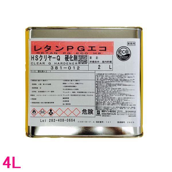 関西ペイント 381-012 レタンPGエコ HSクリヤー(Q)硬化剤 4L