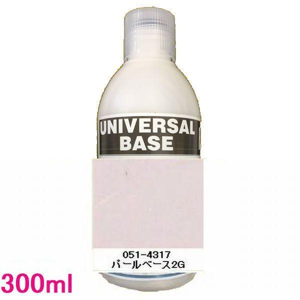 ロックペイント　パールベース　ユニバーサルベース　300ml 自動車塗料 ロックペイント 051-4317 パールベース2G 300ml : SS