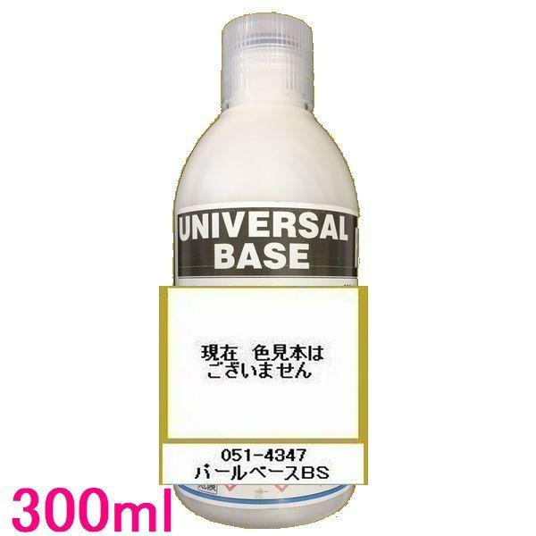 自動車塗料 ロックペイント 051-4347 パールベースBS 300ml : SS