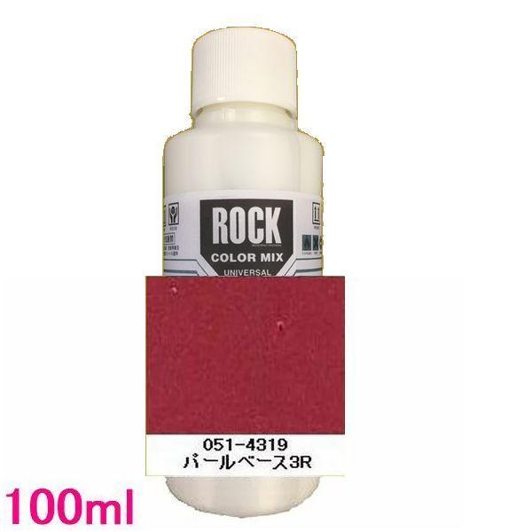 自動車塗料 ロックペイント 051-4319 パールベース3R 100ml : SS