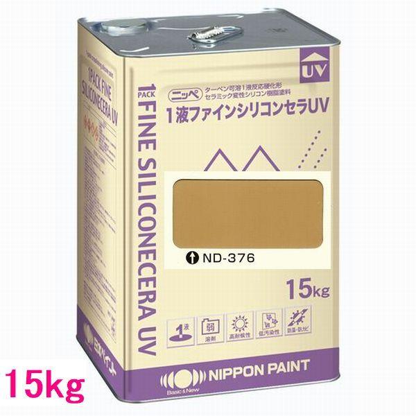 日本ペイント 1液ファインシリコンセラUV 色：ND-376 15kg（一斗缶