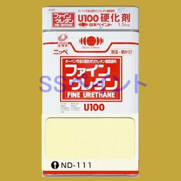 日本ペイント ファインウレタンU100 硬化剤付セット 色:ND-111 日本ペイント ファインウレタンU100 硬化剤付セット 色:ND-111