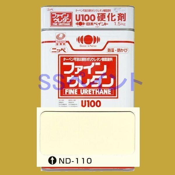 日本ペイント ファインウレタンU100 硬化剤付セット 色:ND-110 日本ペイント ファインウレタンU100 硬化剤付セット 色:ND-110