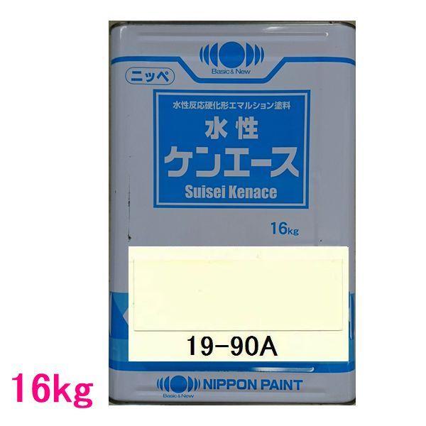 日本ペイント つや消し水性塗料 水性ケンエース 色：19-90A 16kg（一斗