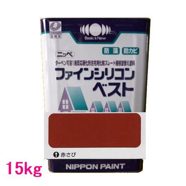 日本ペイント ファインシリコンベスト 色:赤さび 15kg(一斗缶 日本ペイント ファインシリコンベスト 色:赤さび 15kg(一斗缶