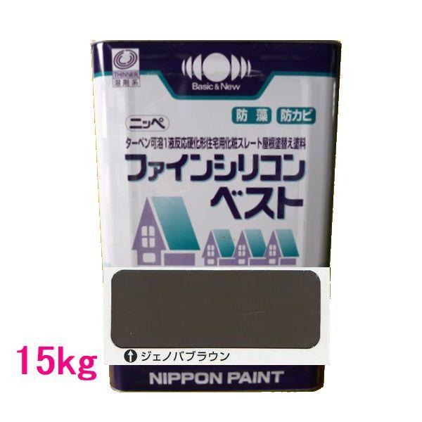 日本ペイント ファインシリコンベスト 色：ジェノバブラウン 15kg（一 