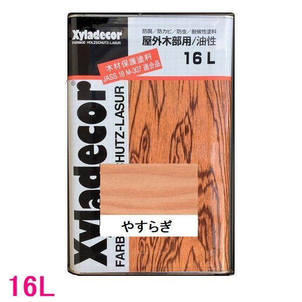 キシラデコール 屋外用 油性 屋外UVカット白木用・木材保護塗料 色 