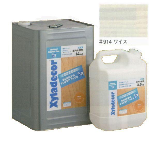 キシラデコール インテリアファイン 14kg 屋内木部用水性着色ステイン キシラデコールインテリアファイン 屋内用 水性 木部用水性ステイン