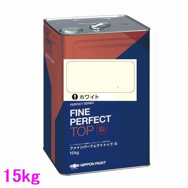 日本ペイント ファインパーフェクトトップ 色：ホワイト（白） 15kg